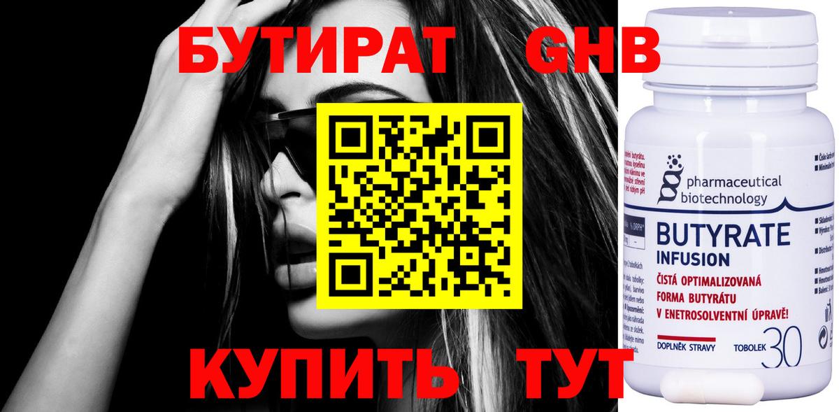 Бутират оксибутират  Вход с VPN  БУТИРАТ  Комсомольск-на-Амуре 