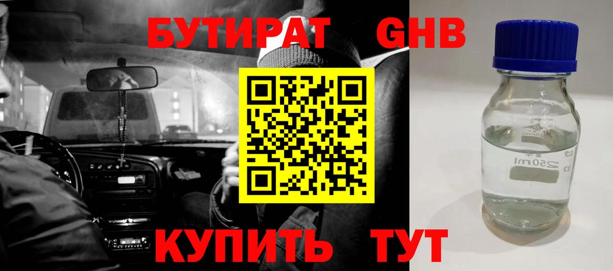 Бутират вода Комсомольск-на-Амуре