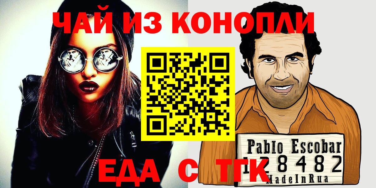Еда ТГК конопля  Вход с VPN  Комсомольск-на-Амуре 