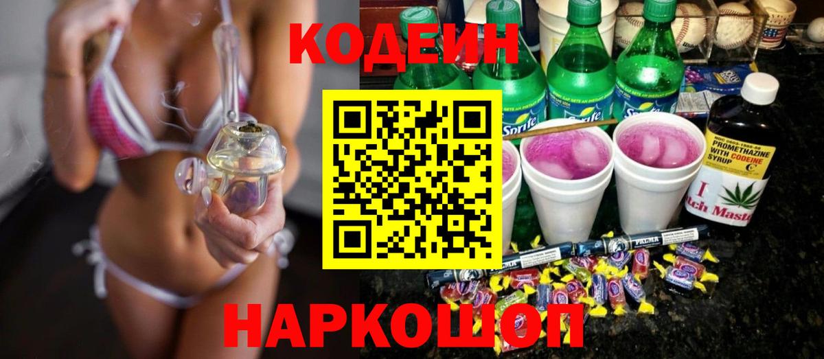 Кодеиновый сироп Lean напиток Lean (лин)  Вход с VPN  Комсомольск-на-Амуре 