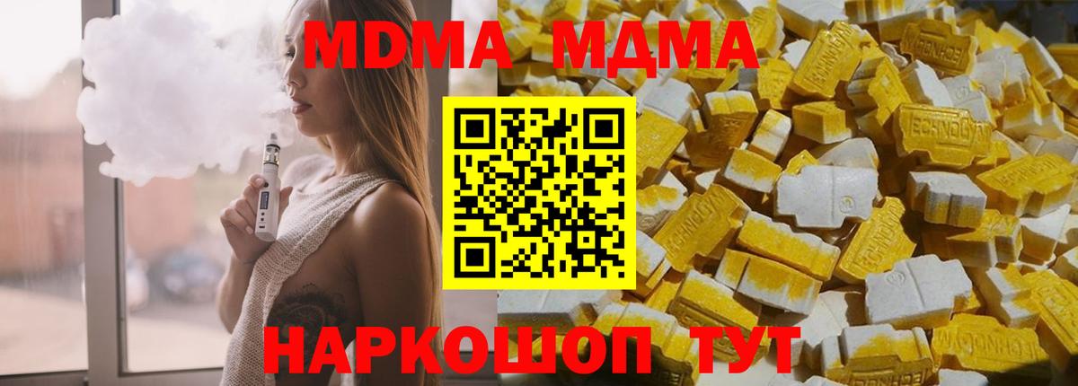 МДМА кристаллы  Вход с VPN  МДМА кристаллы  Комсомольск-на-Амуре 
