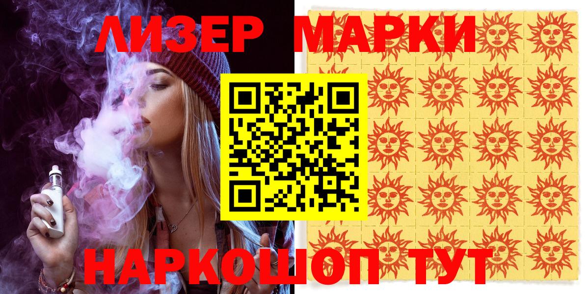 Марки N-bome  Наркотические марки 1500мкг  Вход с VPN  Комсомольск-на-Амуре 