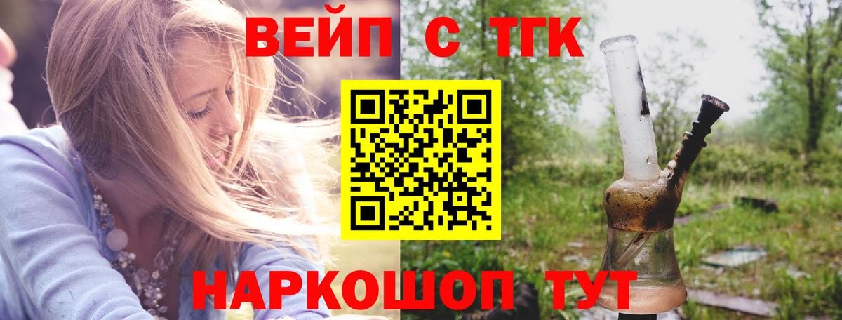 ТГК вейп с тгк  Вход с VPN  Комсомольск-на-Амуре  ТГК THC oil 